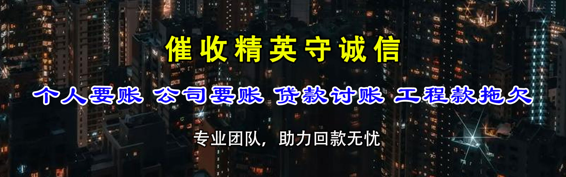 灵璧讨账公司